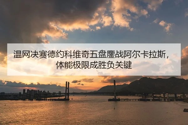 wen-wang-jue-sai-de-yue-ke-wei-qi-wu-pan-ao-zhan-a-er-ka-la-si-ti-neng-ji-xian-cheng-sheng-fu-guan-jian-2-364.jpg