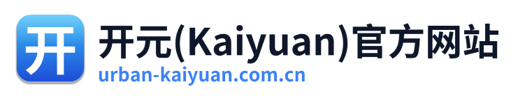 开元(Kaiyuan)官方网站